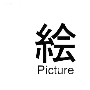 Picture asian symbol word listed in asian symbols decals.