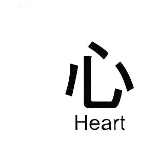 Heart asian symbol word listed in asian symbols decals.
