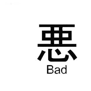 Bad asian symbol word listed in asian symbols decals.
