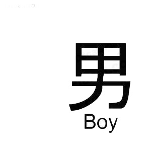 Boy asian symbol word listed in asian symbols decals.