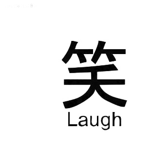 Laugh asian symbol word listed in asian symbols decals.
