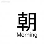 Morning asian symbol word, decals stickers