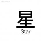 Star asian symbol word, decals stickers