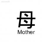Mother asian symbol word, decals stickers