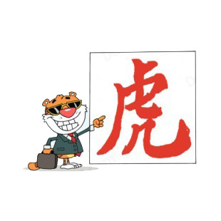 Tiger presenting sign with year of the tiger sign listed in characters decals.