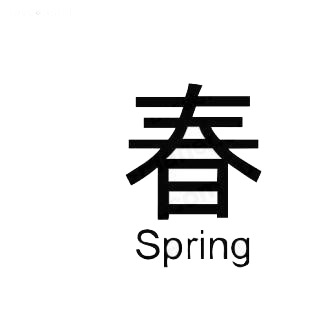 Spring asian symbol word listed in asian symbols decals.