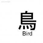 Bird asian symbol word, decals stickers