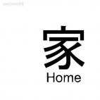 Home asian symbol word, decals stickers